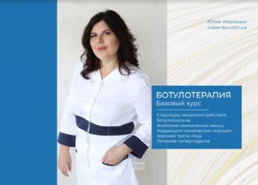 Авторское методичное пособие "Ботулотерапия. Базовый курс"