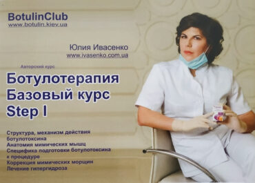 Авторський методичний посібник «ботулотерапія step I»